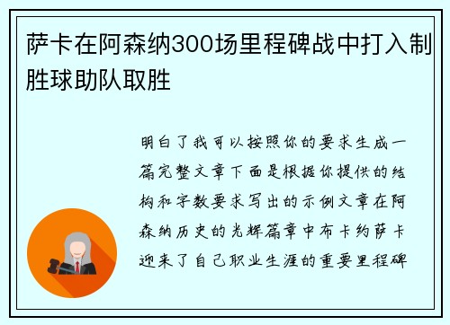 萨卡在阿森纳300场里程碑战中打入制胜球助队取胜 萨卡在阿森纳300场里程碑战中打入制胜球助队取胜
