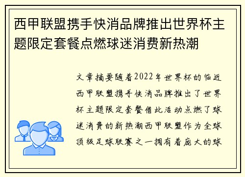 西甲联盟携手快消品牌推出世界杯主题限定套餐点燃球迷消费新热潮 西甲联盟携手快消品牌推出世界杯主题限定套餐点燃球迷消费新热潮