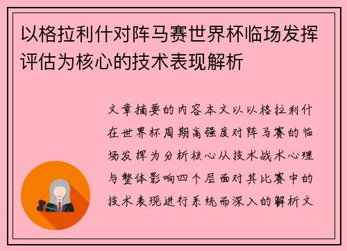以格拉利什对阵马赛世界杯临场发挥评估为核心的技术表现解析 以格拉利什对阵马赛世界杯临场发挥评估为核心的技术表现解析