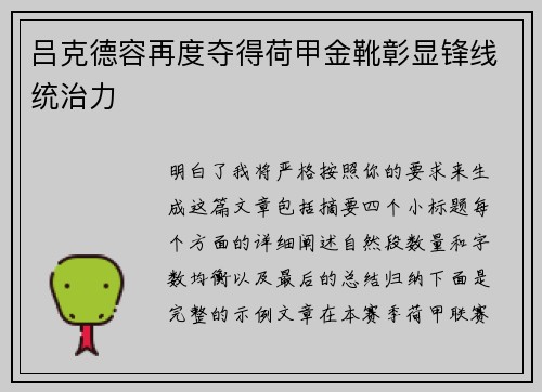 吕克德容再度夺得荷甲金靴彰显锋线统治力 吕克德容再度夺得荷甲金靴彰显锋线统治力